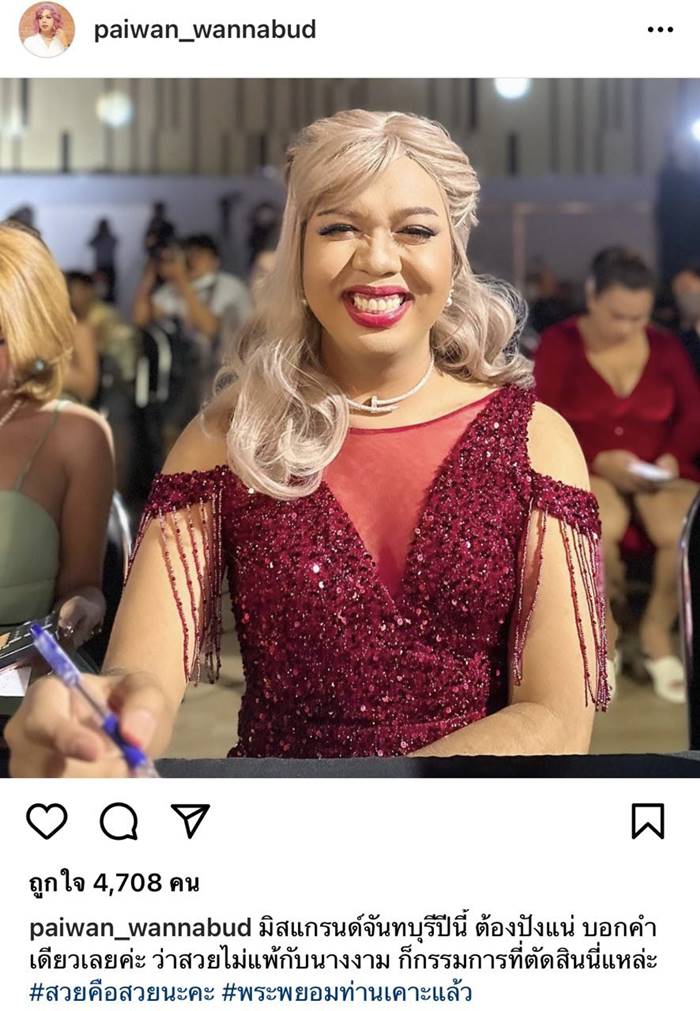 แพรรี่ ไพรวัลย์ แพรรี่ ไพรวัลย์