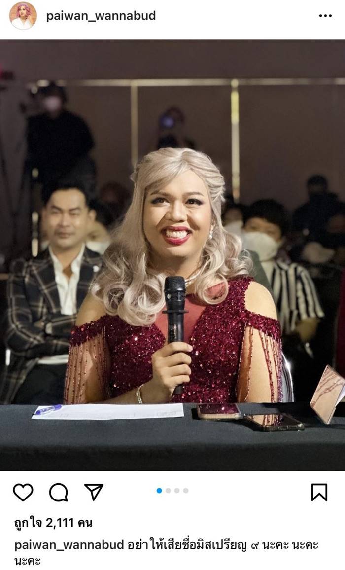 แพรรี่ ไพรวัลย์ แพรรี่ ไพรวัลย์