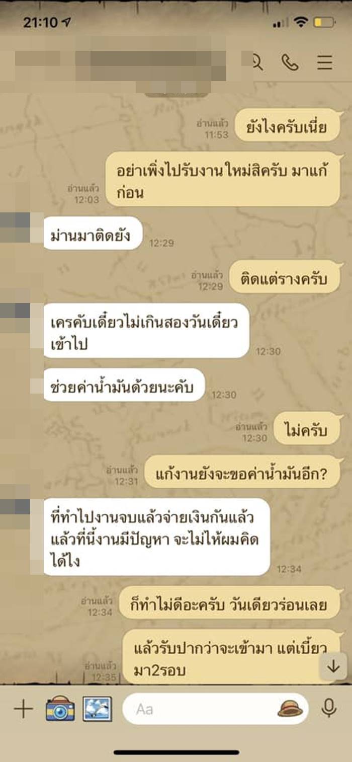 ทำฝ้า, แฉช่าง ทำฝ้า, แฉช่าง