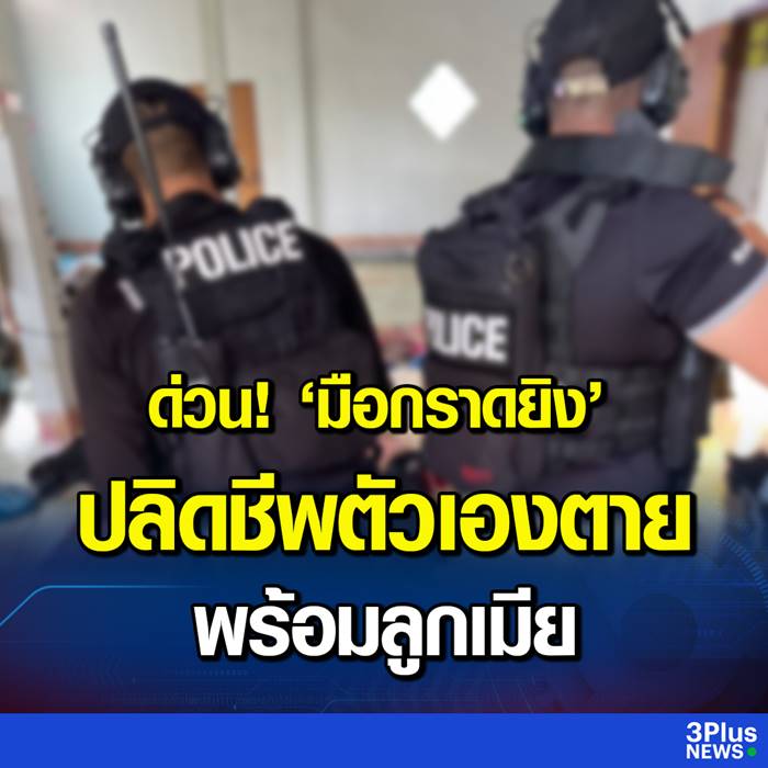 กราดยิงหนองบัวลำภู กราดยิงหนองบัวลำภู