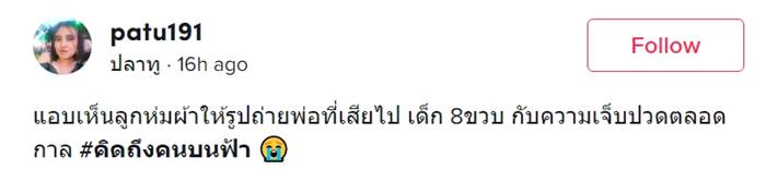 ลูกห่มผ้าให้รูปพ่อ ลูกห่มผ้าให้รูปพ่อ
