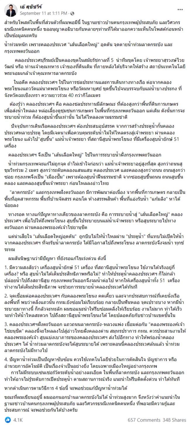 น้ำท่วม, ลาดกระบัง น้ำท่วม, ลาดกระบัง