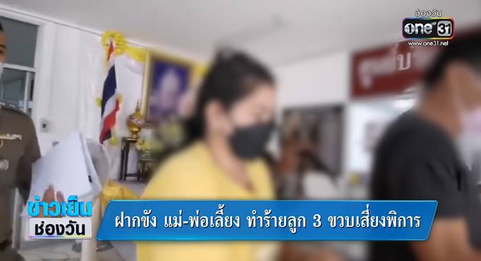 พ่อเลี้ยงทำร้ายลูกเลี้ยง พ่อเลี้ยงทำร้ายลูกเลี้ยง