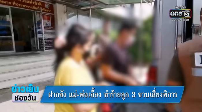 พ่อเลี้ยงทำร้ายลูกเลี้ยง พ่อเลี้ยงทำร้ายลูกเลี้ยง