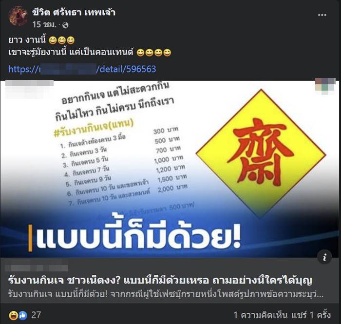 กินเจ 2565 กินเจ 2565