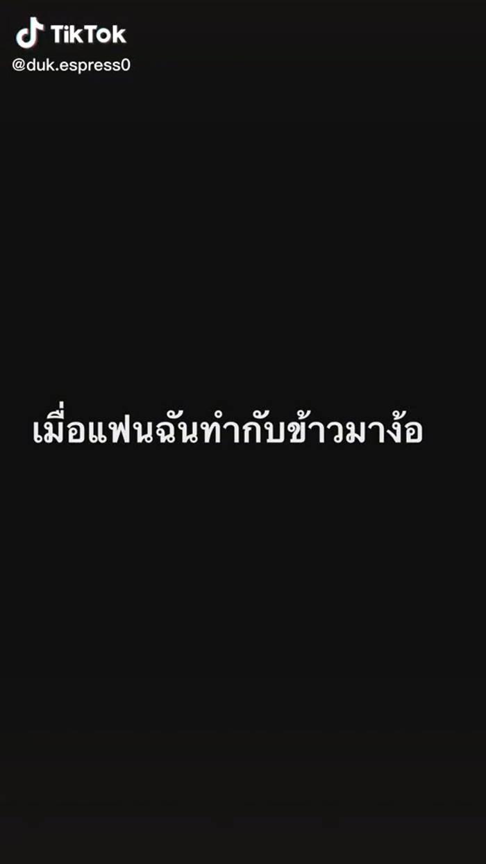 ง้อแฟน ง้อแฟน