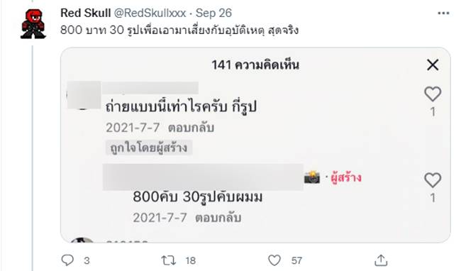 ถ่ายแบบบนทางด่วน ถ่ายแบบบนทางด่วน