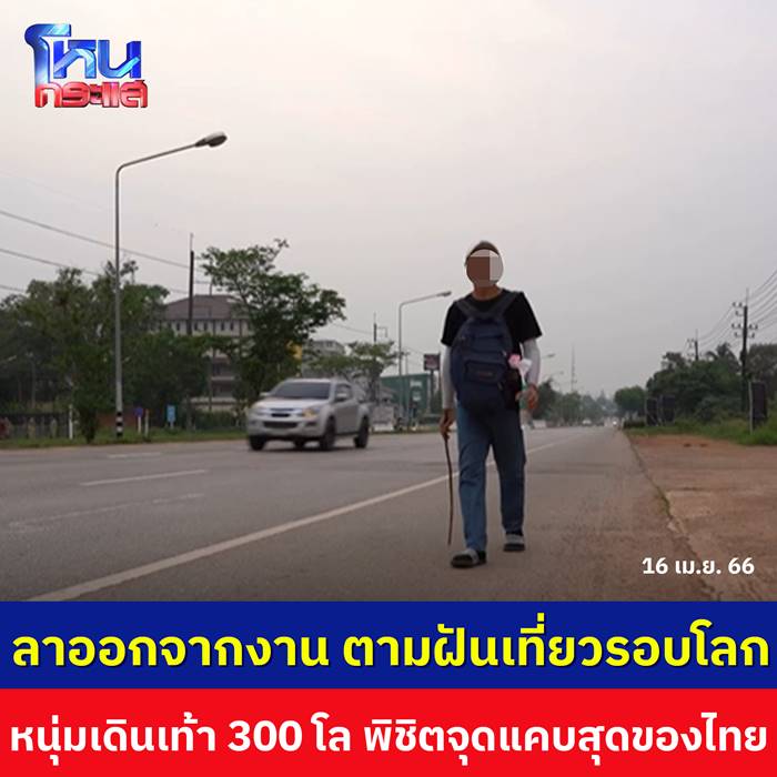 เที่ยวรอบโลก เที่ยวรอบโลก