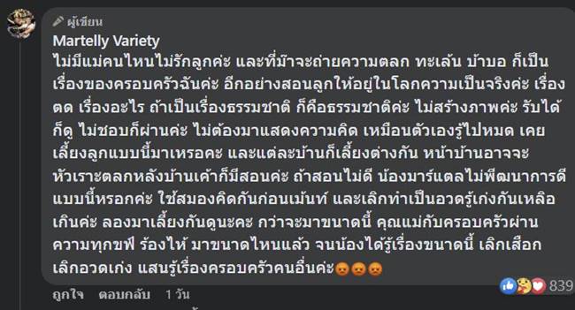 แม่น้องมาร์แตล แม่น้องมาร์แตล