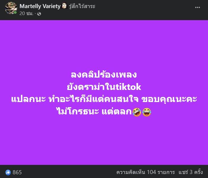 แม่น้องมาร์แตล แม่น้องมาร์แตล