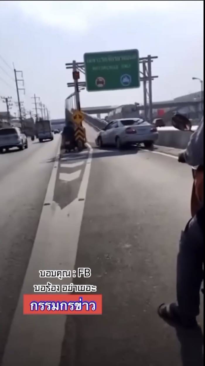 เก๋งขึ้นสะพานกลับมอไซค์ เก๋งขึ้นสะพานกลับมอไซค์