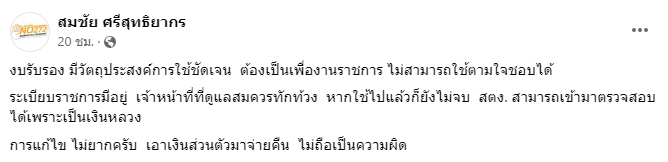 ปดิพัทธ์ สันติภาดา, หมออ๋อง ปดิพัทธ์ ปดิพัทธ์ สันติภาดา, หมออ๋อง ปดิพัทธ์