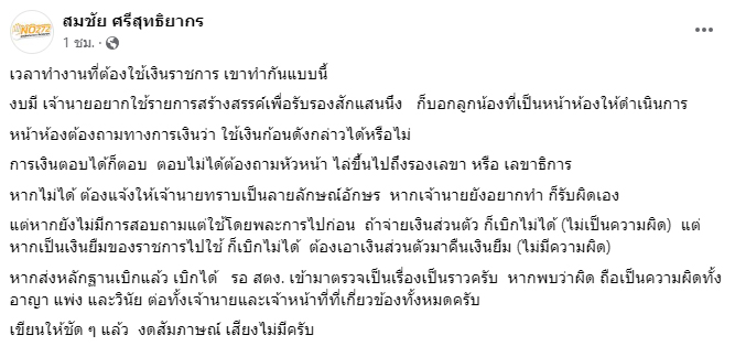 ปดิพัทธ์ สันติภาดา, หมออ๋อง ปดิพัทธ์ ปดิพัทธ์ สันติภาดา, หมออ๋อง ปดิพัทธ์