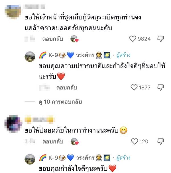 เก็บกู้ระเบิด เก็บกู้ระเบิด