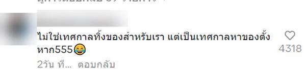 เทศกาลทิ้งของ เทศกาลทิ้งของ