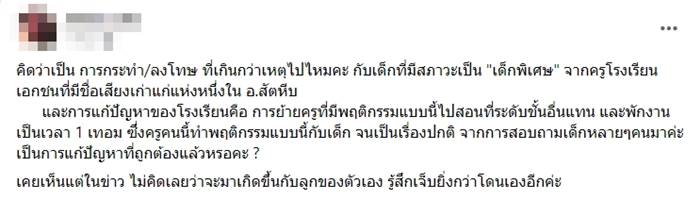 ครูทำร้ายนักเรียน ครูทำร้ายนักเรียน