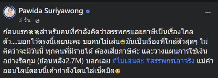 ภาษีย้อนหลัง, จ่ายภาษี ภาษีย้อนหลัง, จ่ายภาษี