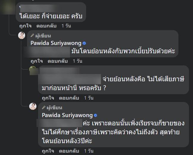 ภาษีย้อนหลัง, จ่ายภาษี ภาษีย้อนหลัง, จ่ายภาษี