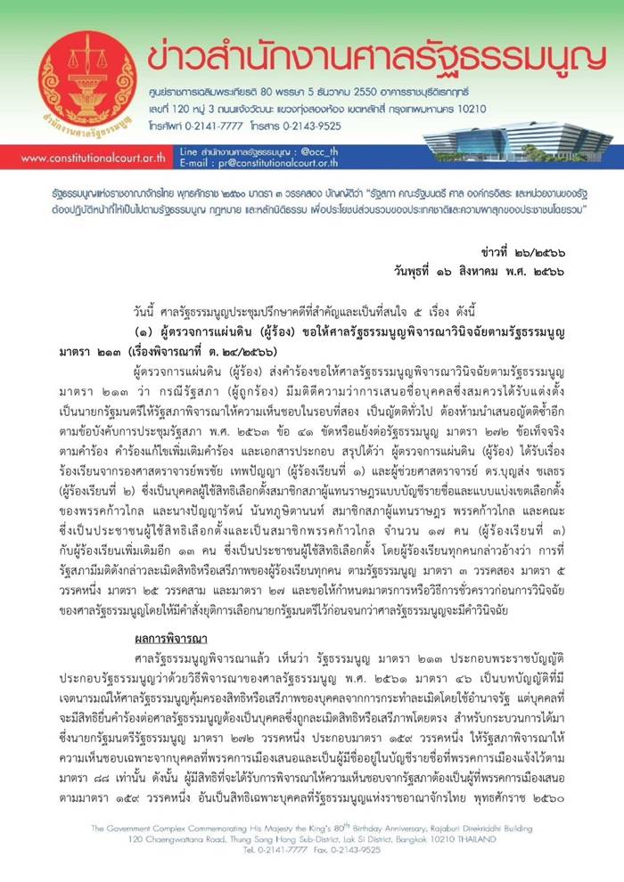 ศาลรัฐธรรมนูญ ศาลรัฐธรรมนูญ