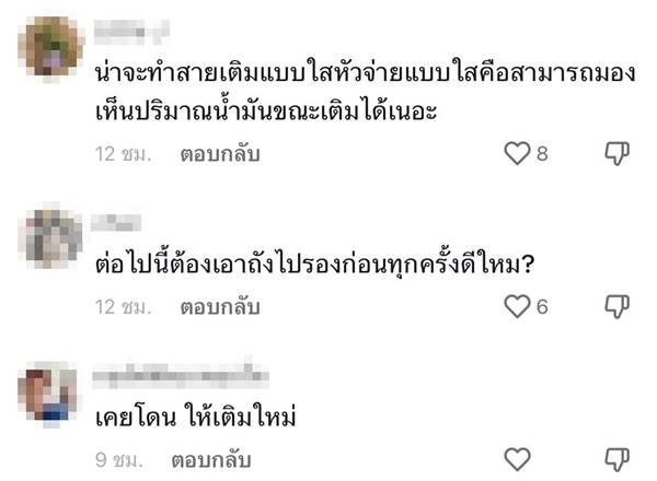 เติมน้ำมัน เติมน้ำมัน