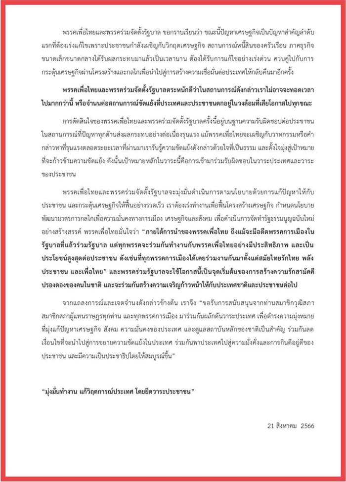 รัฐบาลเพื่อไทย รัฐบาลเพื่อไทย