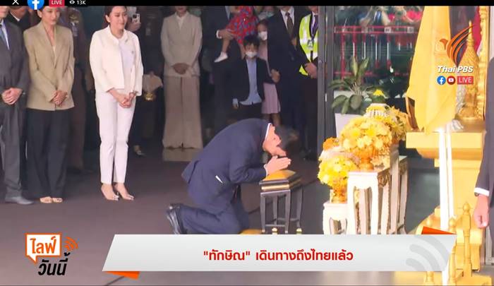 ทักษิณ กลับถึงไทย ทักษิณ กลับถึงไทย