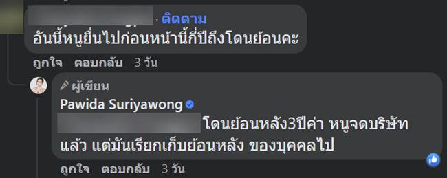 ภาษีย้อนหลัง, จ่ายภาษี ภาษีย้อนหลัง, จ่ายภาษี