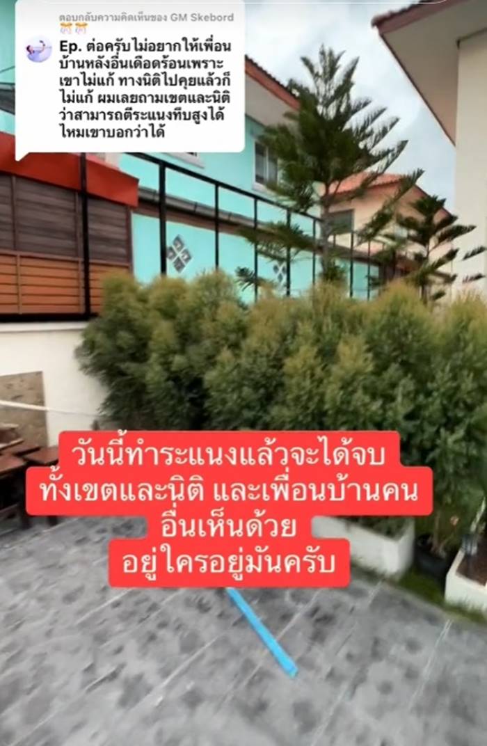 ปัญหาเพื่อนบ้าน ปัญหาเพื่อนบ้าน