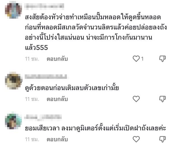 เติมน้ำมัน เติมน้ำมัน