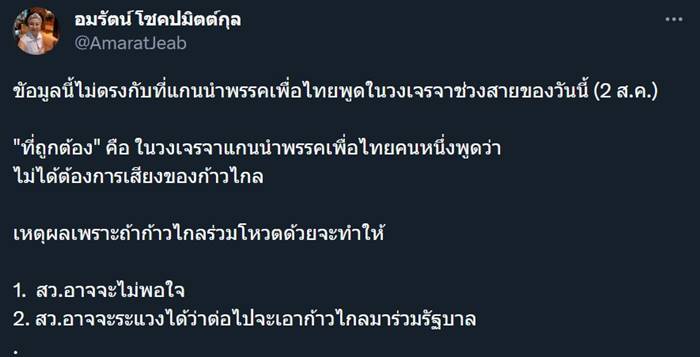 เพื่อไทย, รัฐบาลเพื่อไทย เพื่อไทย, รัฐบาลเพื่อไทย