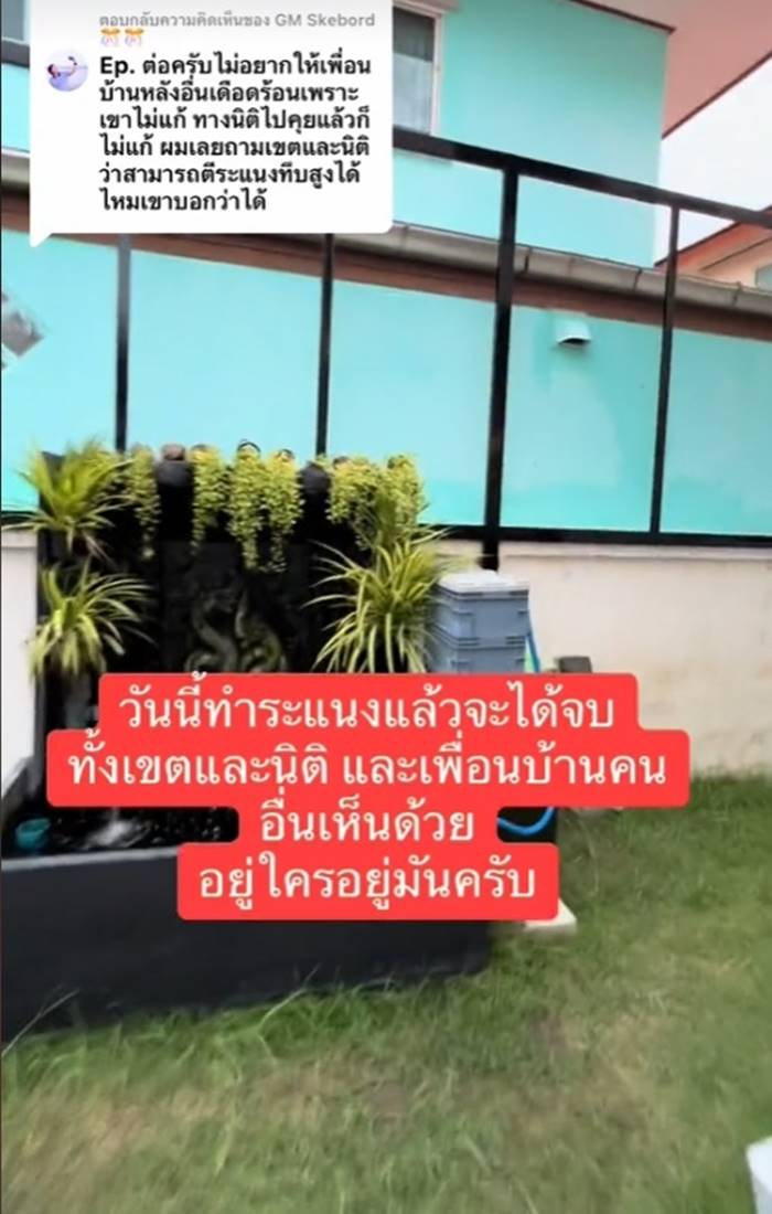 ปัญหาเพื่อนบ้าน ปัญหาเพื่อนบ้าน