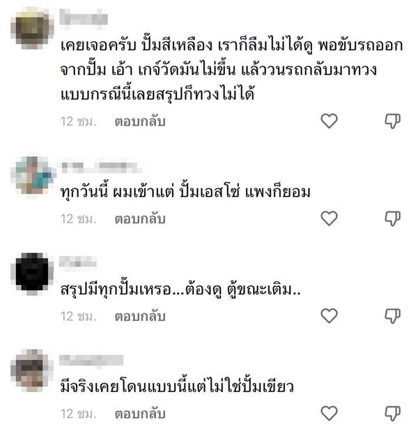 เติมน้ำมัน เติมน้ำมัน