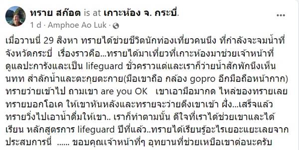 ทราย สก๊อต ทราย สก๊อต