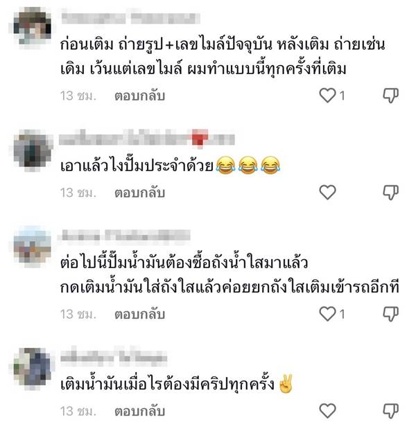 เติมน้ำมัน เติมน้ำมัน