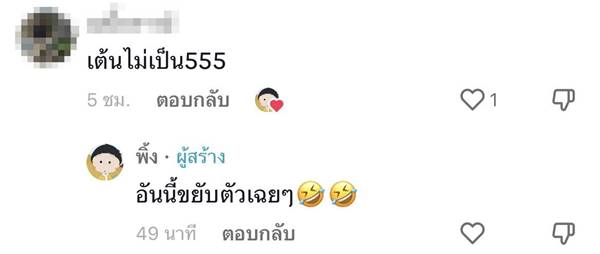 คนเต้น คนเต้น