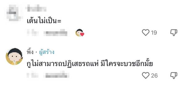 คนเต้น คนเต้น