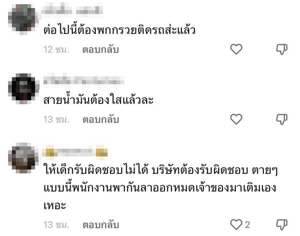 เติมน้ำมัน เติมน้ำมัน