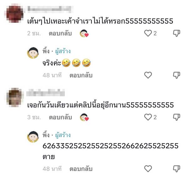 คนเต้น คนเต้น