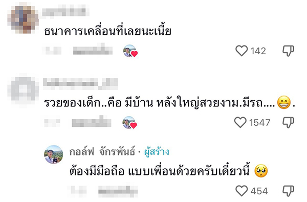 ครู, นักเรียน ครู, นักเรียน
