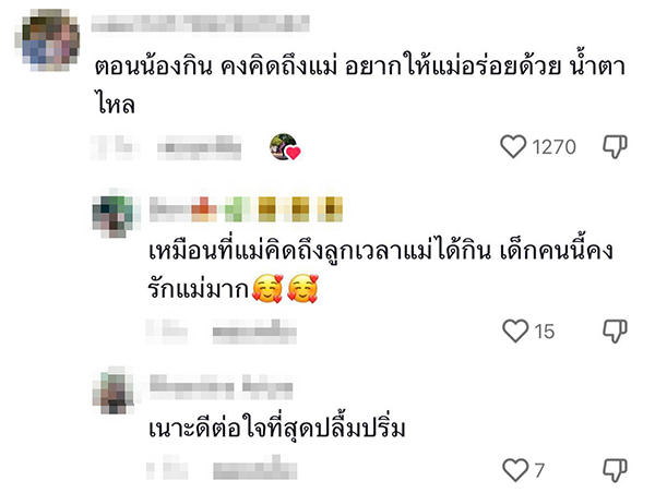 เด็กกตัญญู เด็กกตัญญู
