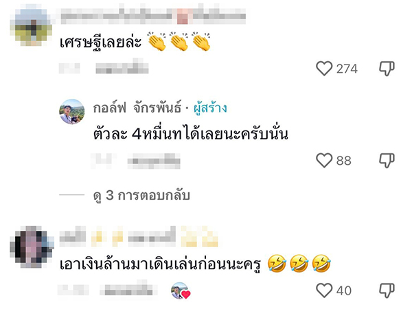 ครู, นักเรียน ครู, นักเรียน