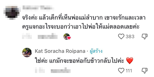 เด็กกตัญญู เด็กกตัญญู