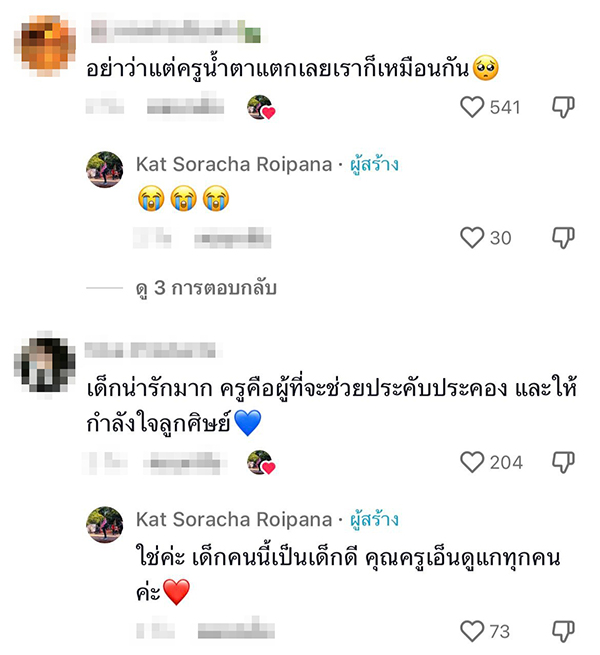 เด็กกตัญญู เด็กกตัญญู