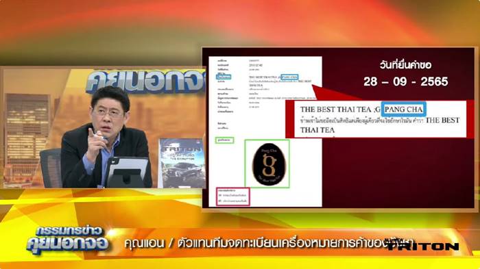 ปังชา ปังชา