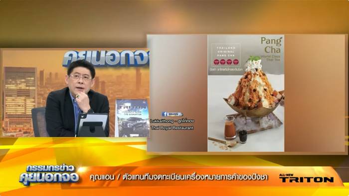 ปังชา ปังชา