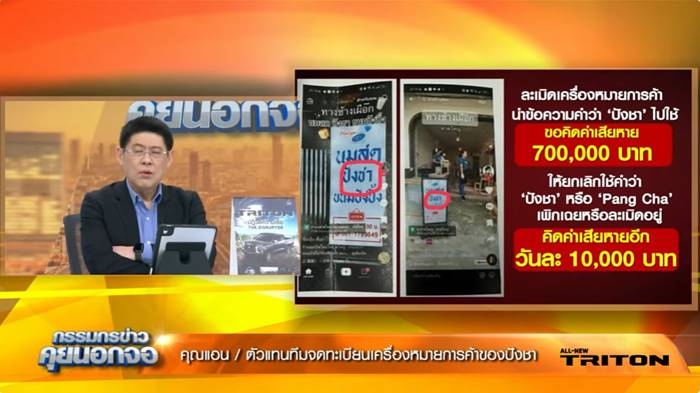 ปังชา ปังชา