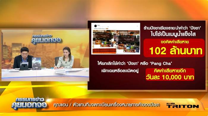 ปังชา ปังชา