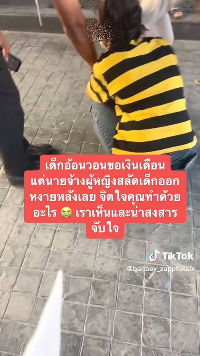 ทวงเงินเดือน ทวงเงินเดือน