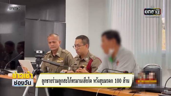 วางยาสลบพ่อแม่ วางยาสลบพ่อแม่
