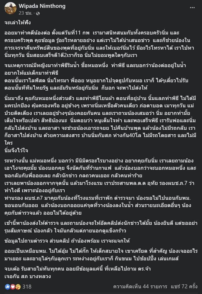 คดีน้องต่อ, น้องนิ่ม คดีน้องต่อ, น้องนิ่ม